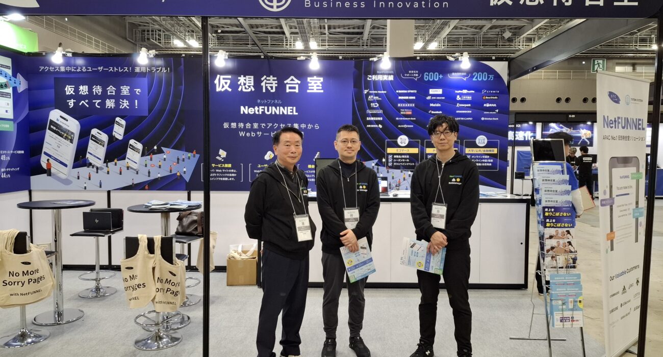 「イーコマースフェア 東京 2026」に出展 ― 仮想待合室サービス「NetFUNNEL」をご紹介しました