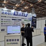 「マーケティング・セールス World 2026 夏 東京」に出展し、仮想待合室「NetFUNNEL」をご紹介しました